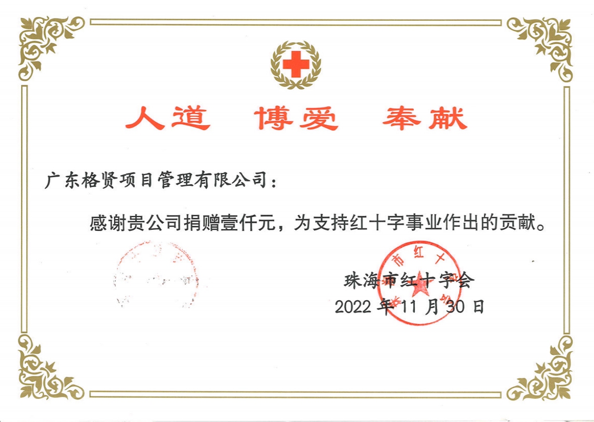 荣誉资质